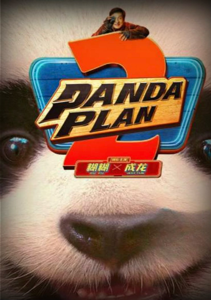 Panda-Plan-2