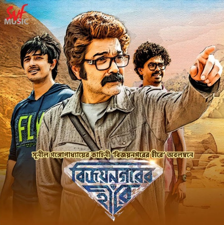 Vijaynagar'er Hirey